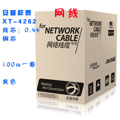 安普祥泰XT-4262 為家庭與小型辦公室量身打造的高性價比網線